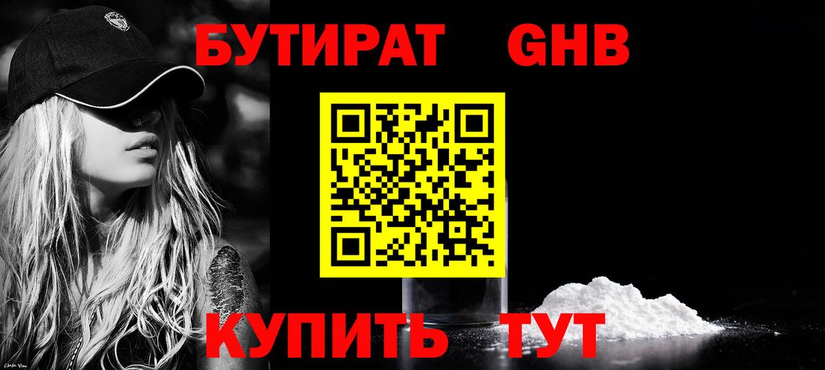 БУТИРАТ бутандиол Волжский
