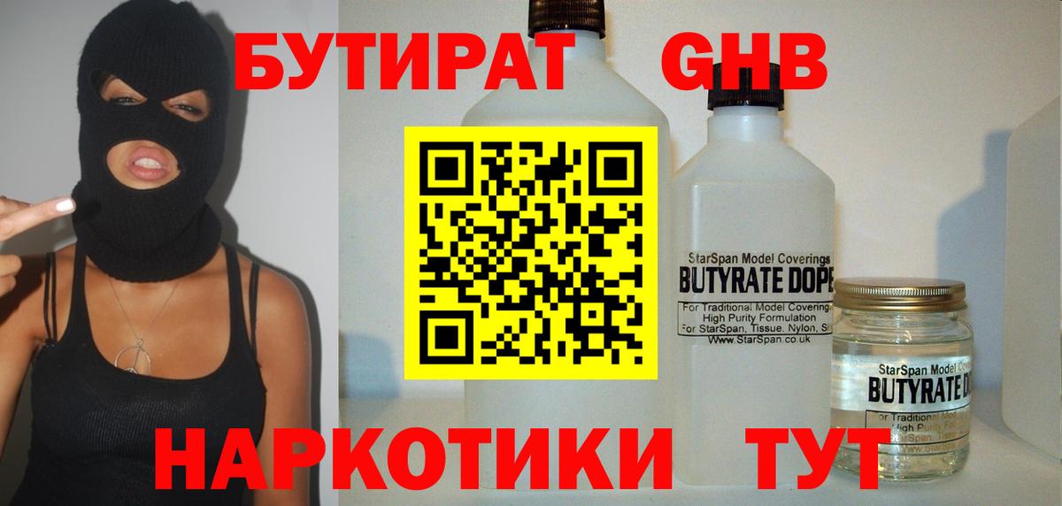 БУТИРАТ  БУТИРАТ буратино  Вход с VPN  Волжский 