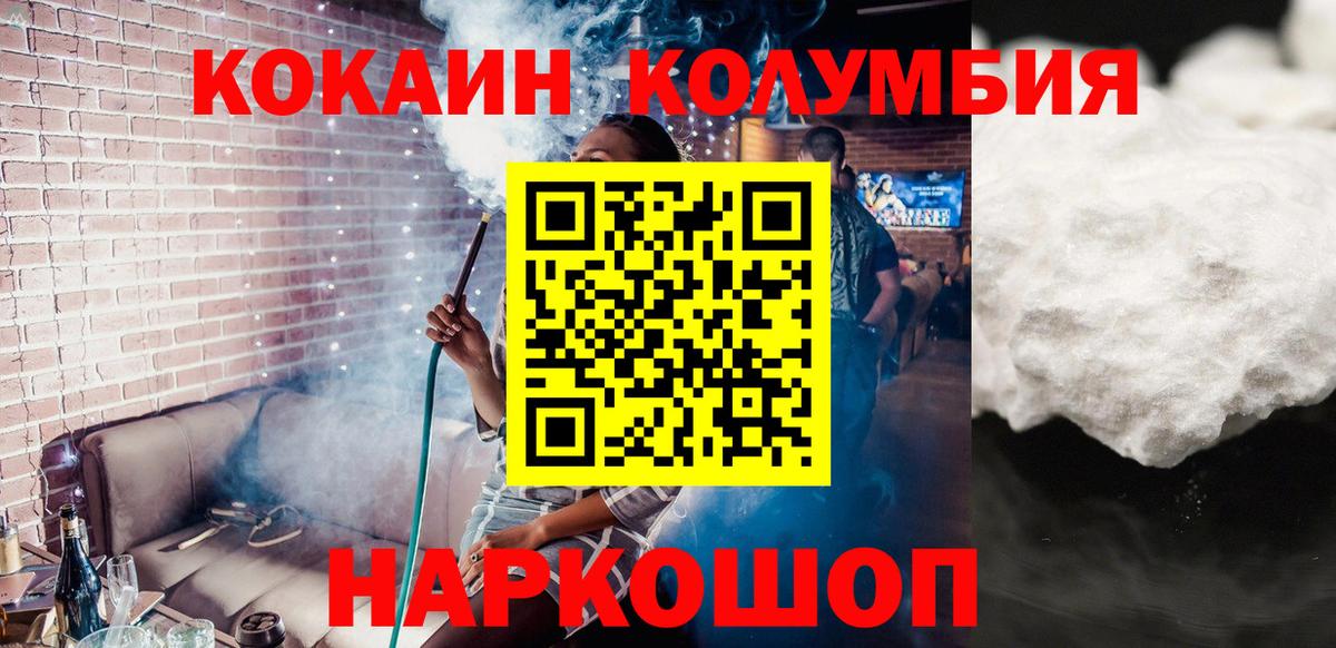 COCAIN 98%  Кокаин Columbia  Волжский  Вход с VPN 