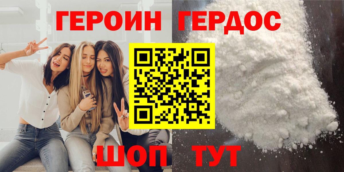 ГЕРОИН Афган  Вход с VPN  Героин  Волжский 