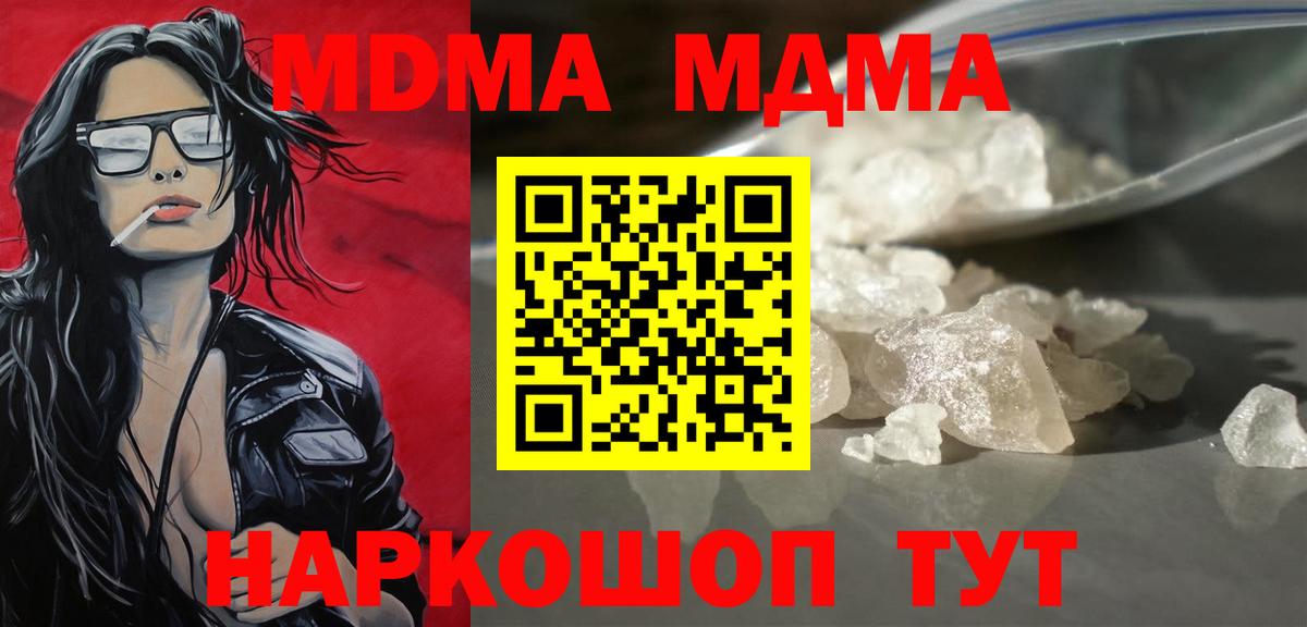 MDMA кристаллы Волжский