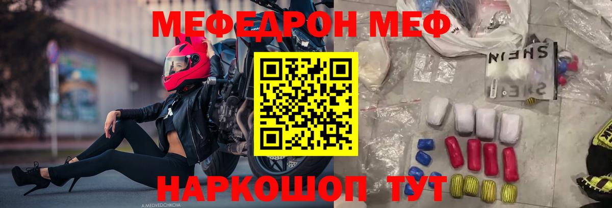Меф мука Волжский