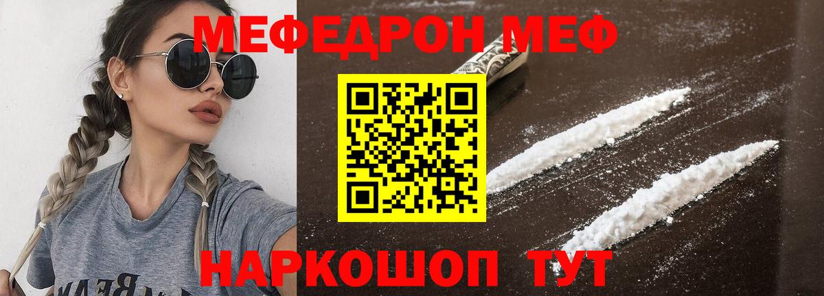 МЯУ-МЯУ  Мефедрон мяу мяу  Вход с VPN  Волжский 