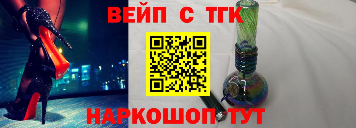 ТГК вейп Волжский